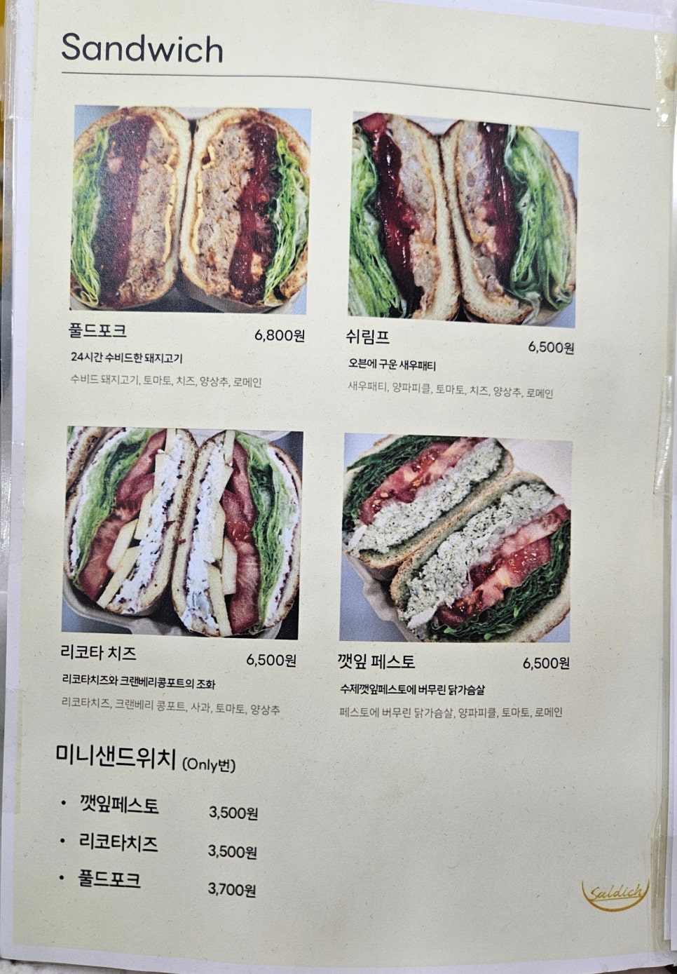 샐디치 이미지