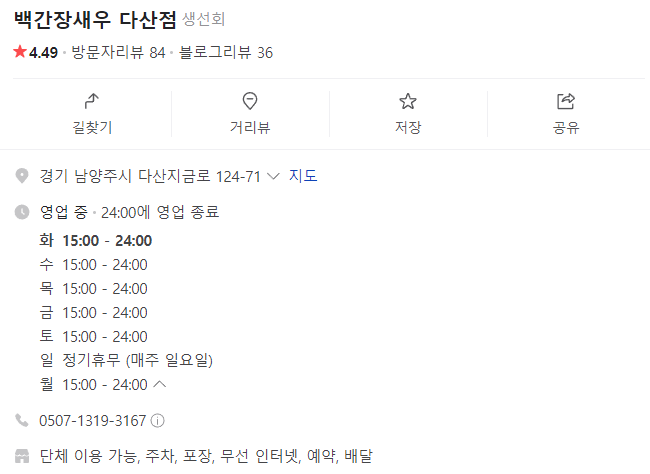 백간장새우 이미지
