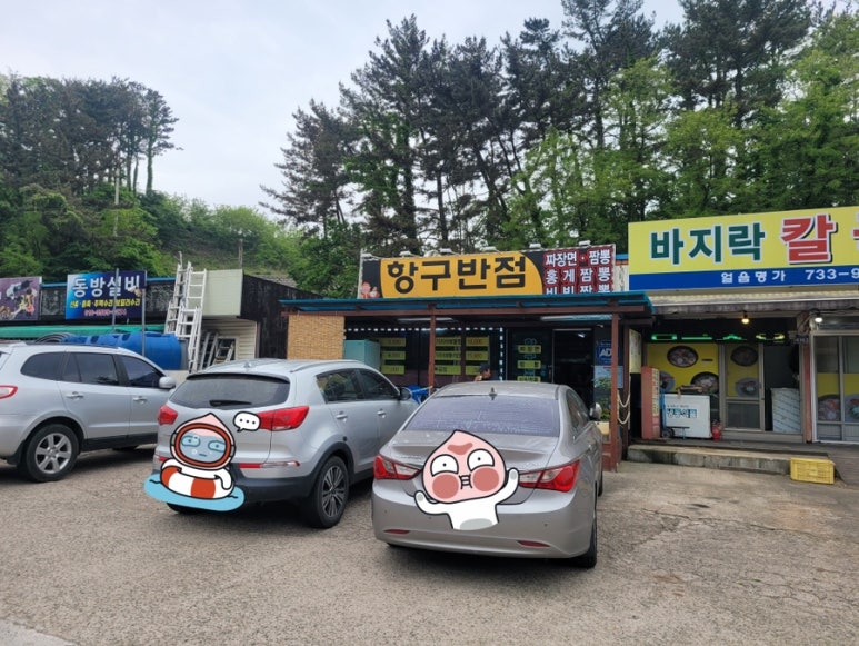 항구반점 이미지