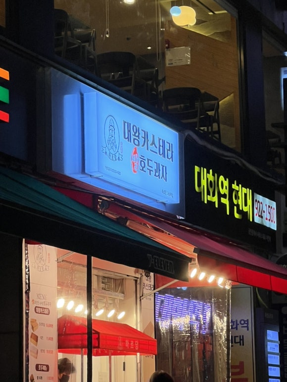 하르당 대화역점 이미지
