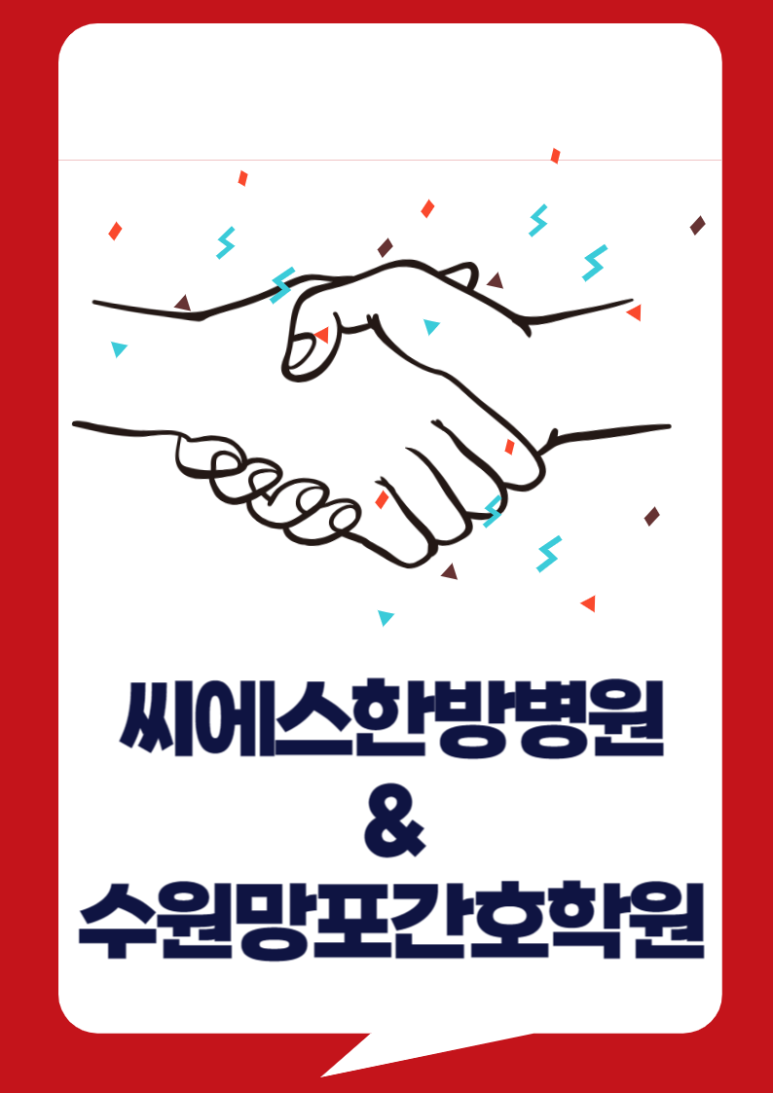 씨에스한방병원 이미지