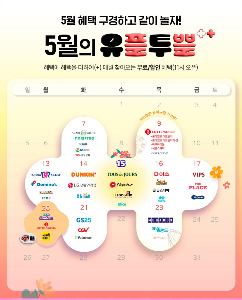 LG 유플러스 멤버십혜택 대박! '유플투쁠 이모지 퀴즈' 이벤트 참여해보세요 이미지 4