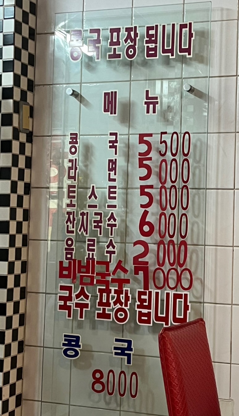 웰빙콩국 이미지