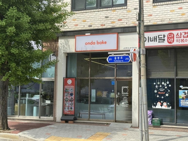 온다베이크 이미지