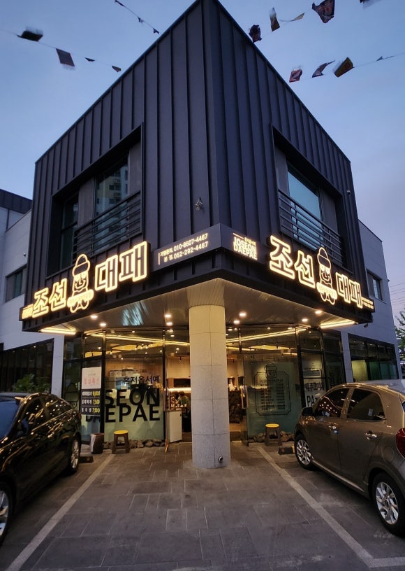조선대패 이미지