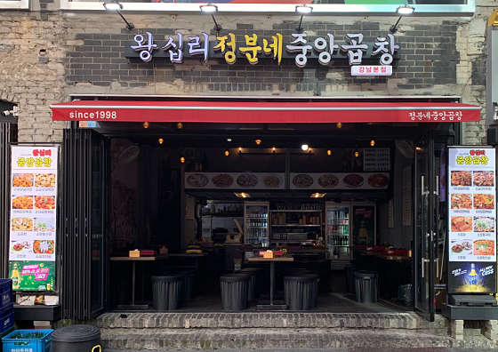 강남소곱창 이미지