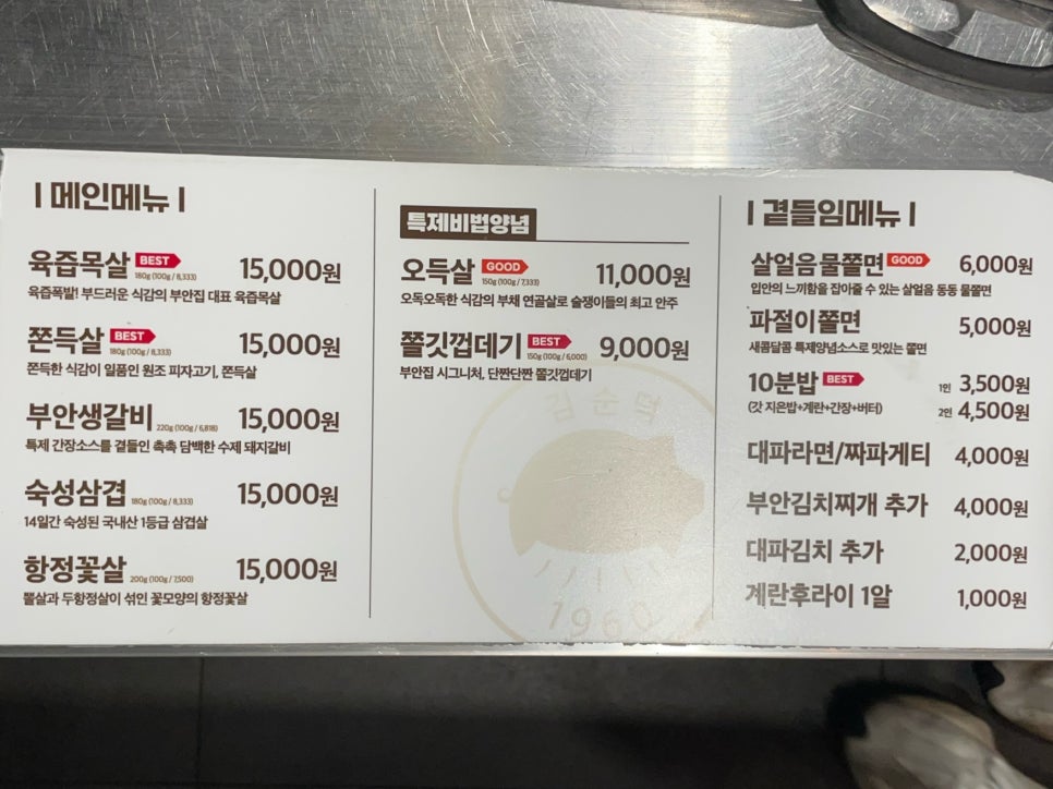 원조부안집 호계점 이미지