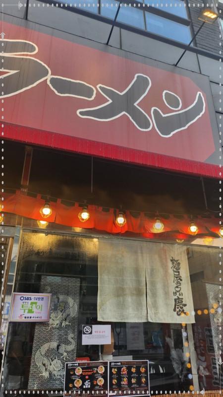 멘야케이 전주신시가지점 이미지
