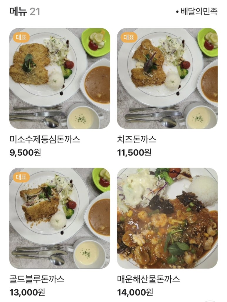 미소수제돈까스 이미지