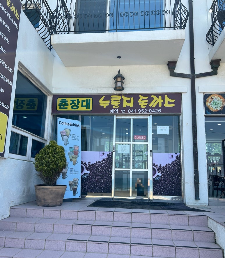 춘장대누룽지돈까스 이미지