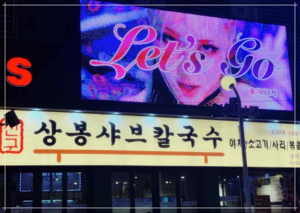 상봉칼국수 이미지