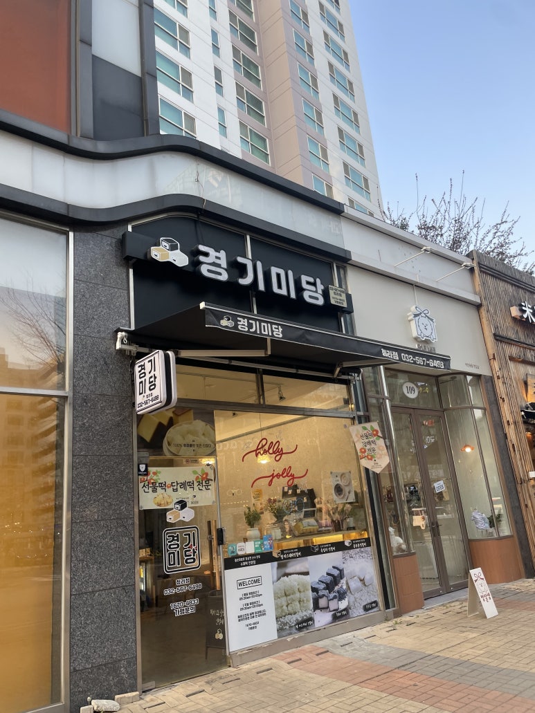 미당떡집 이미지