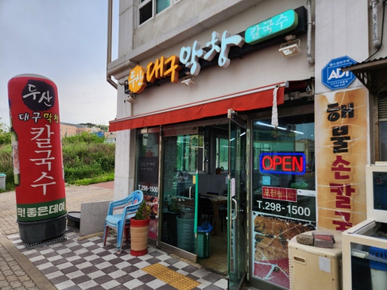 두산대구막창 이미지