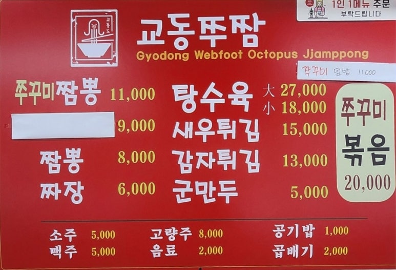 교동쭈짬 이미지