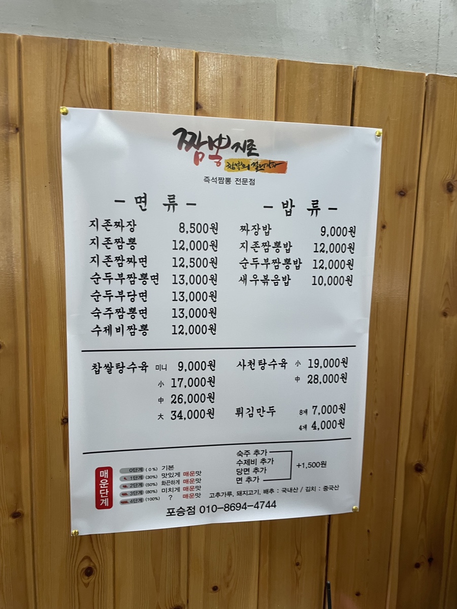 짬뽕지존(포승점) 이미지