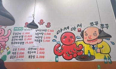 쭈꾸미아저씨미사 이미지