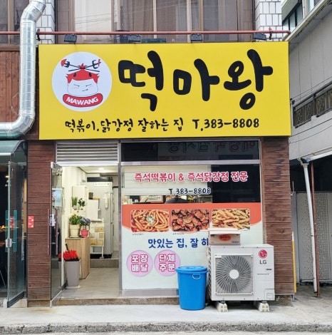 떡마왕 이미지