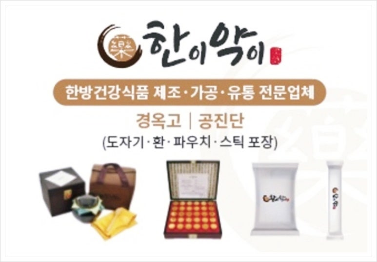 농업회사법인(주)한이약이 이미지