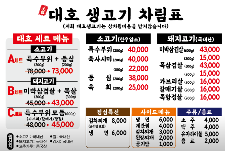 대호생고기 이미지