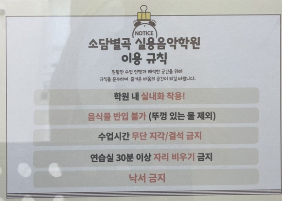 소담별곡실용음악학원 이미지