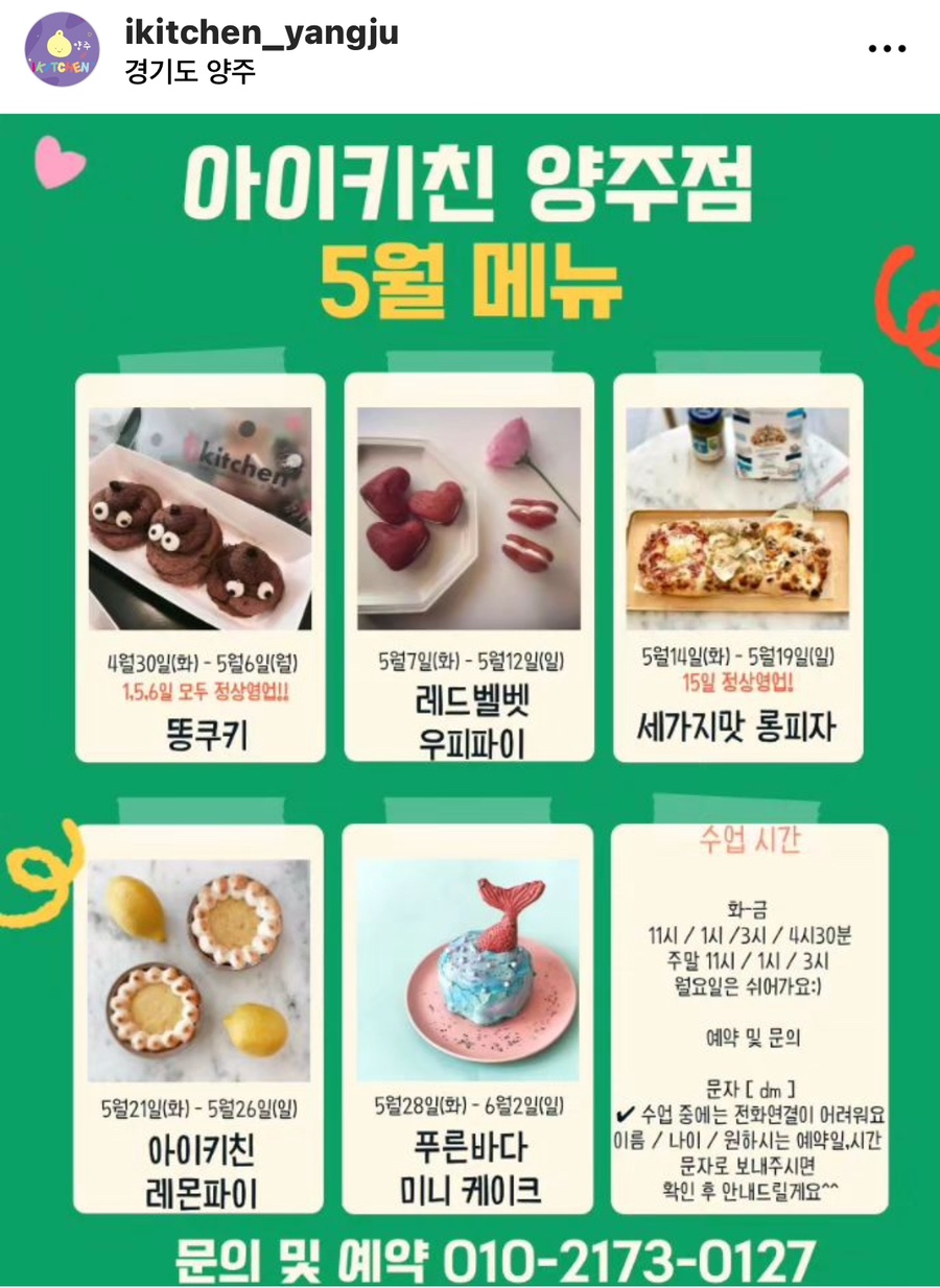 아이키친양주점 이미지