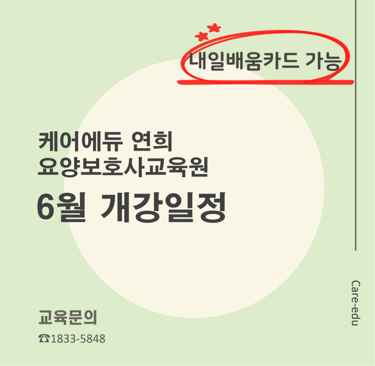 케어에듀연희요양보호사교육원 이미지
