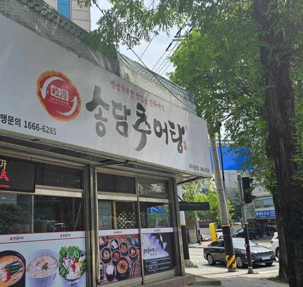 왕가뼈해장국&송담추어탕 이미지