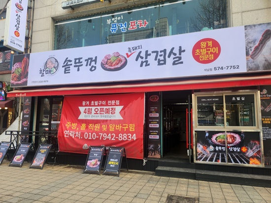 솥뚜껑삼겹살 이미지