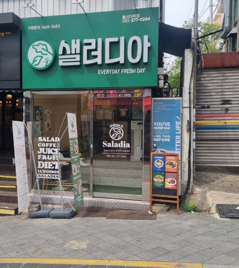 샐러디아 울산대정문점 이미지