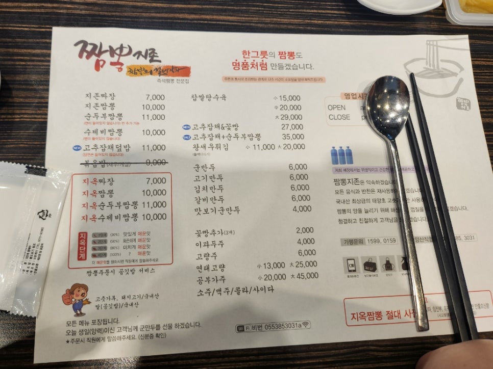 짬뽕지존 양산점 이미지