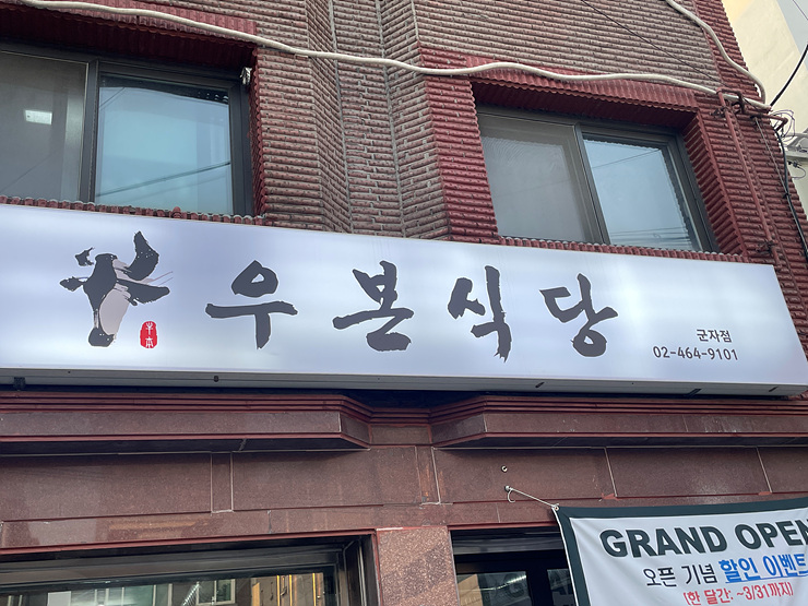 옛날고기집식당 이미지