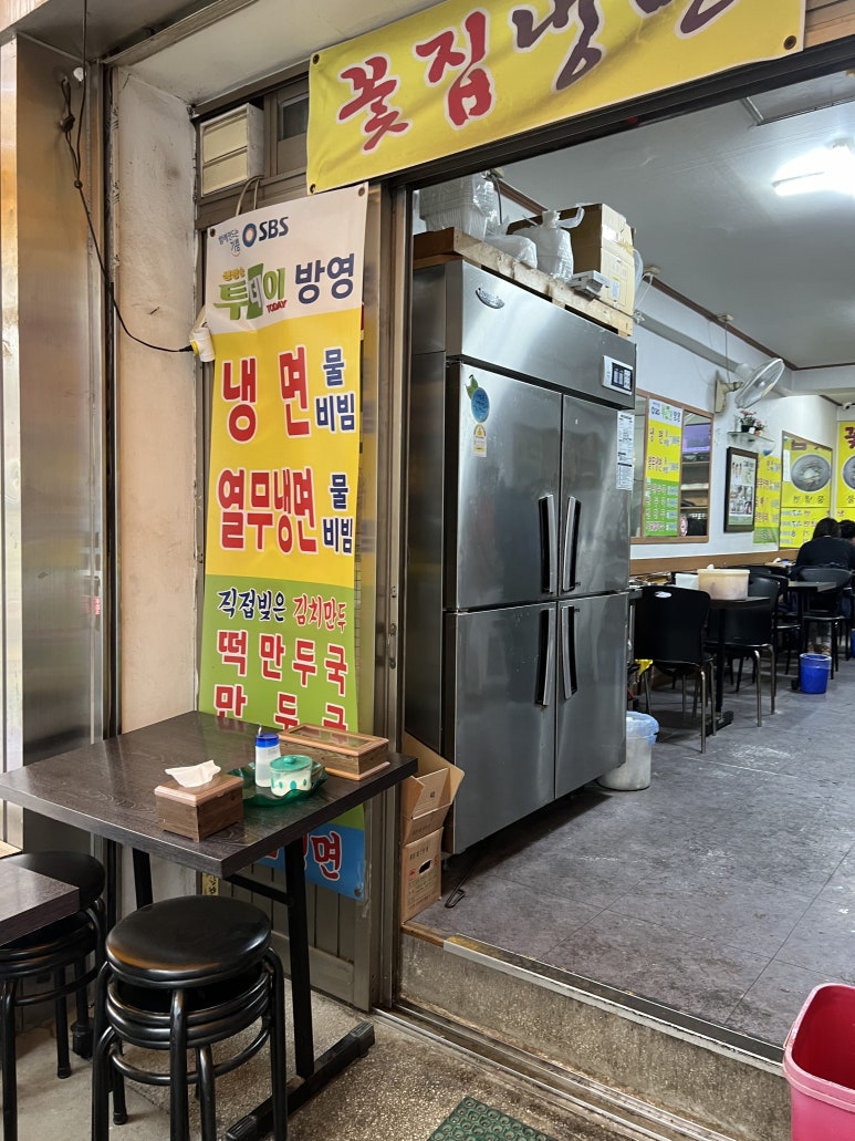 꽃집냉면 이미지