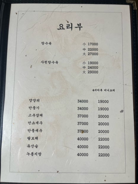 장릉황제손짜장 이미지