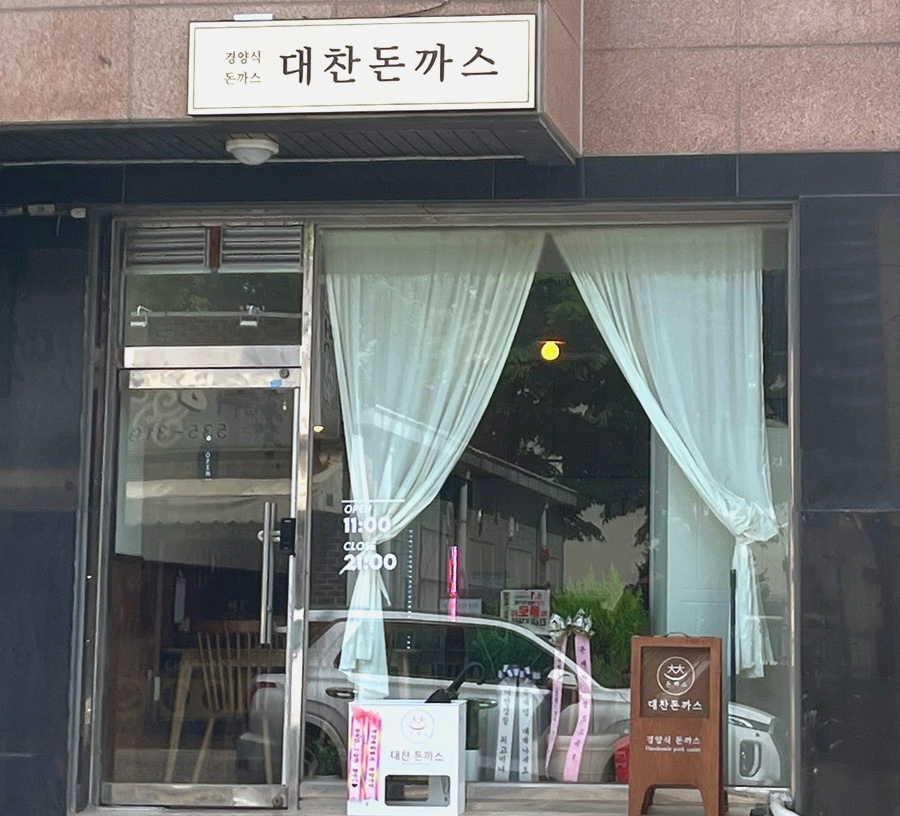 대찬돈까스 이미지