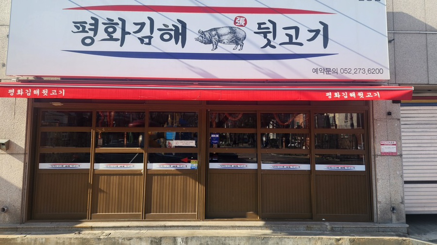우리동네뒷고기 이미지