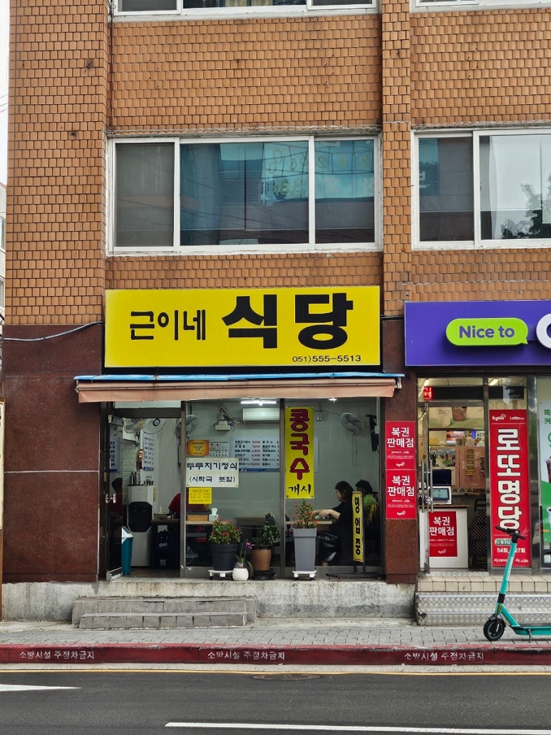 근이네식당 이미지