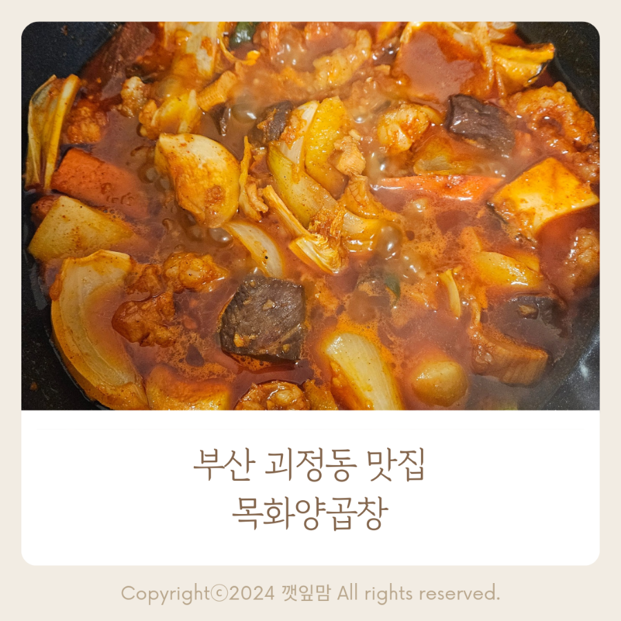 목화양곱창 이미지
