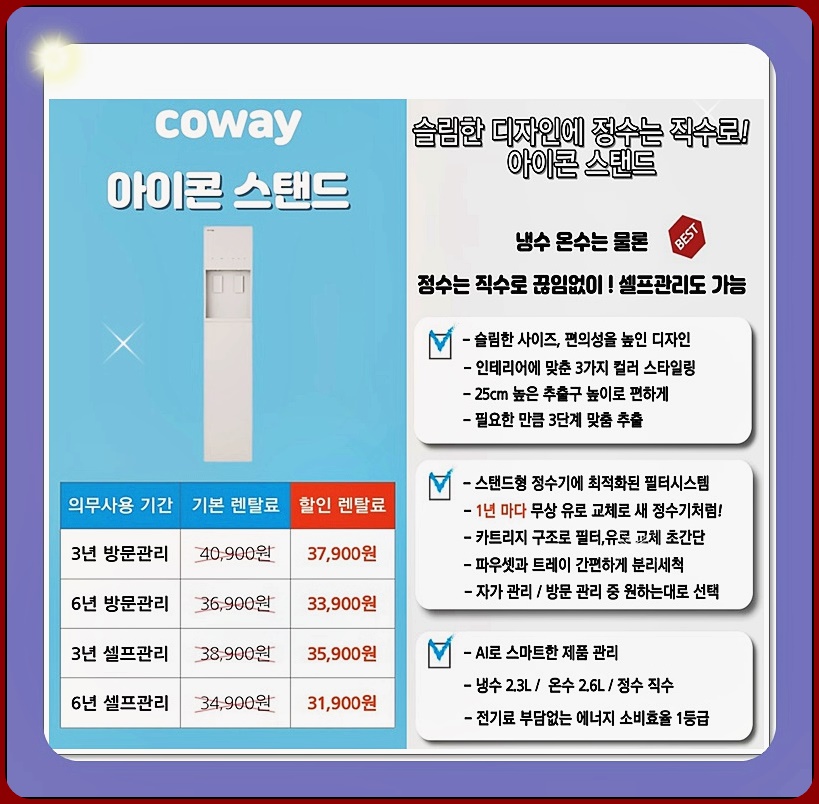 웅진 코웨이 렌탈 이미지
