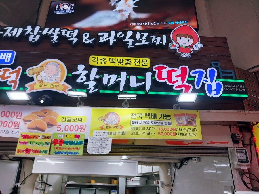 제주올레떡집 이미지