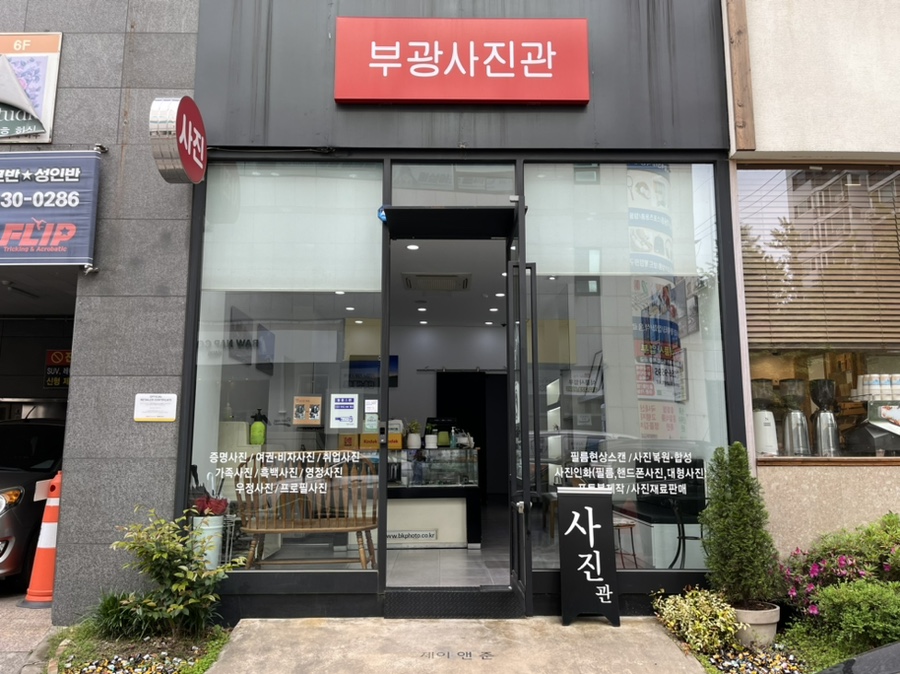 부광사진관 이미지