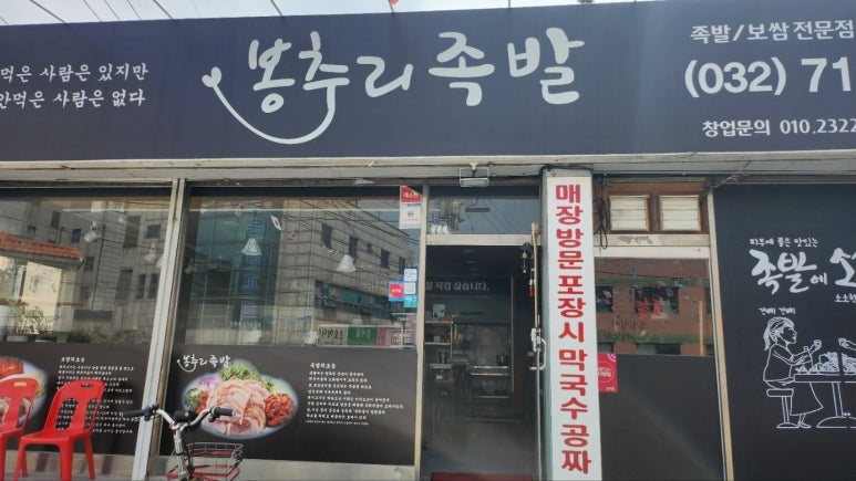 봉추리족발 이미지