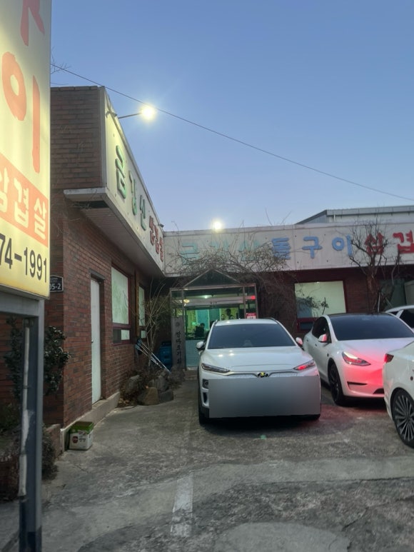 금강산돌구이 이미지