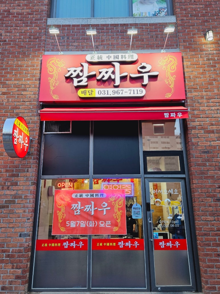 짬짜우 이미지