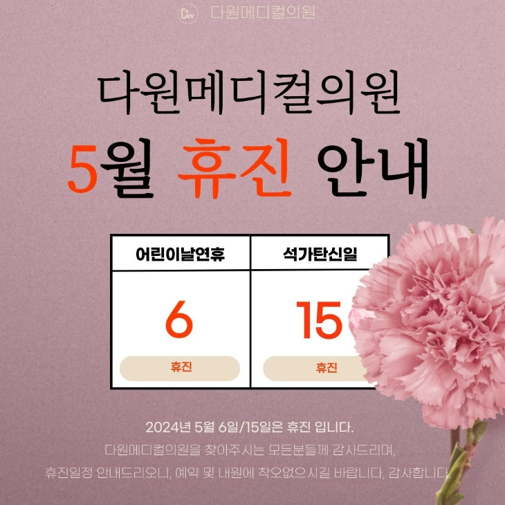 다원메디컬의원 이미지