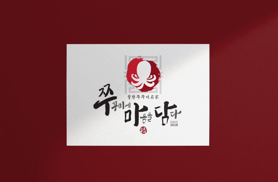 쭈꾸미에마음을담다 이미지