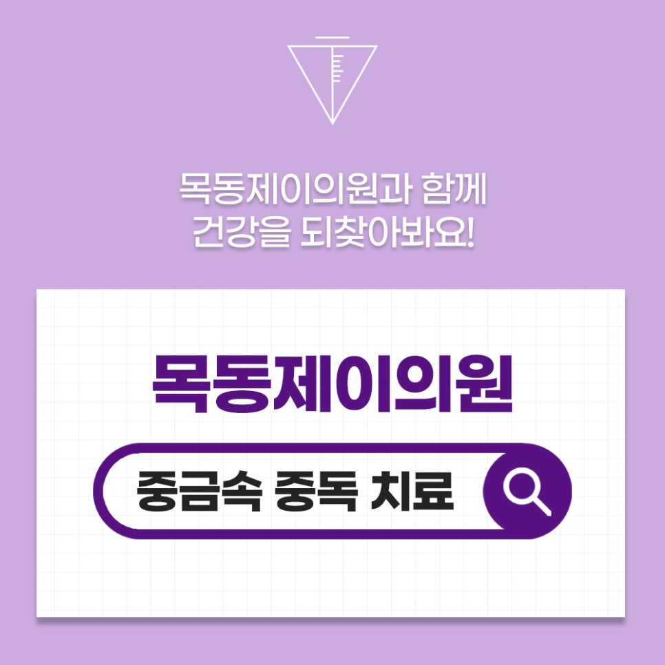 목동제이의원 이미지