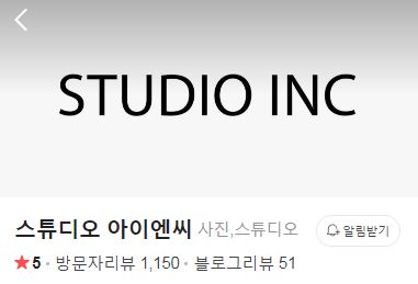 스튜디오 아이엔씨 이미지
