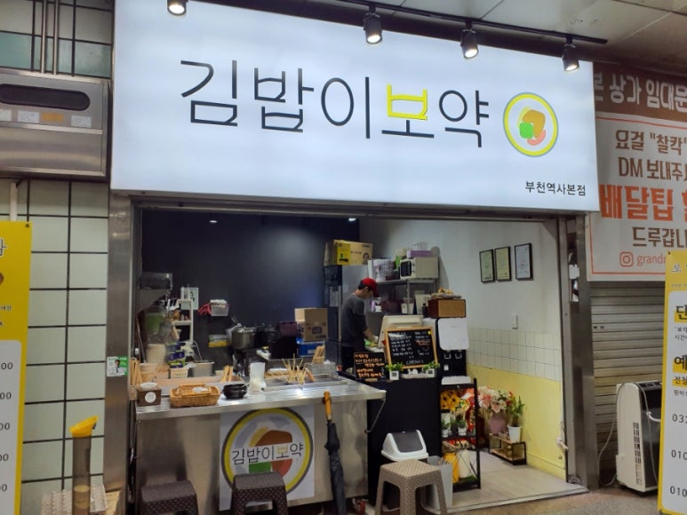보약김밥 이미지