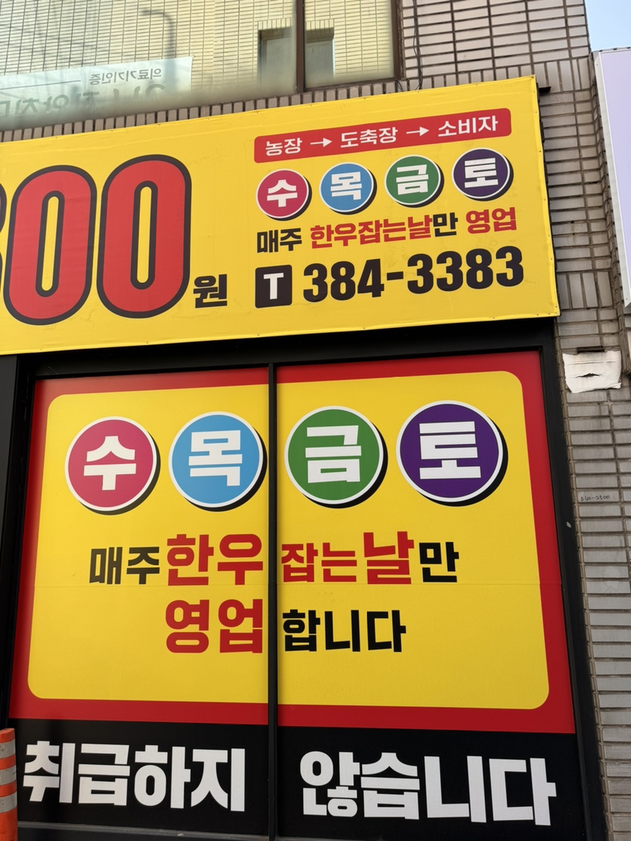 한우잡는날 한우 10,800원 이미지
