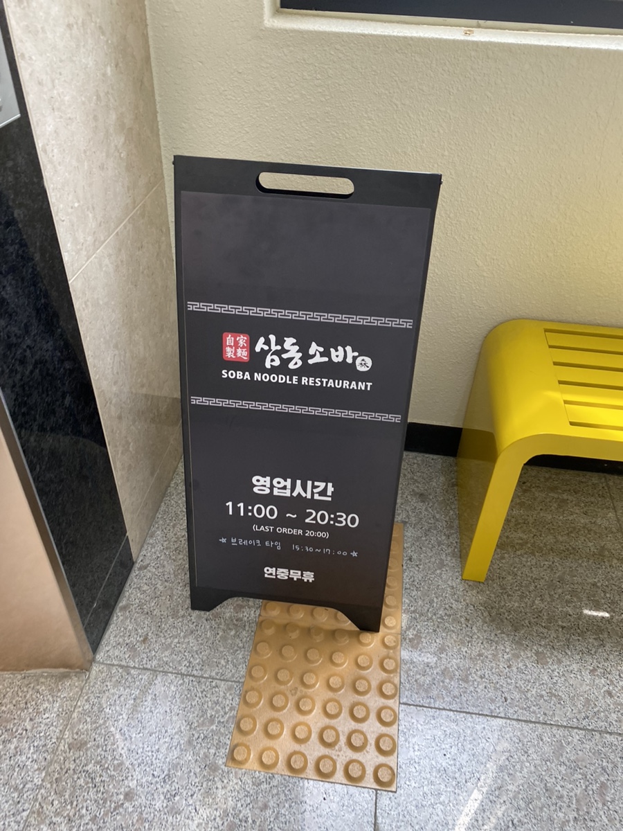 삼동소바백운호수점 이미지